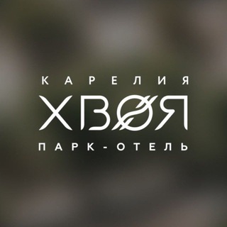 Telegram profile photo for Парк-отель «Хвоя Карелия»