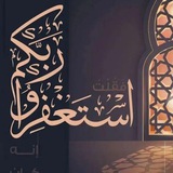 Telegram profile photo for لعلها تشفع لي💚