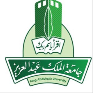 Telegram profile photo for دبلومات جامعة الملك عبدالعزيز | استفسارات