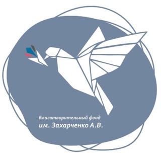 Telegram profile photo for СВО фонд им. А.В. ЗАХАРЧЕНКО