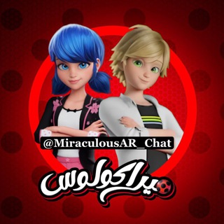 Telegram group profile photo for محادثات | Miraculous