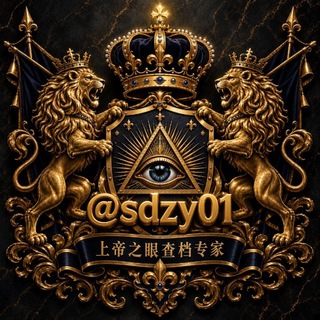Telegram profile photo for 上帝之眼查档专家
