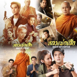 Telegram profile photo for Man Of Virtue ( သူတော်ကောင်းနှင့်လျှို့ဝှက်မစ်ရှင် )