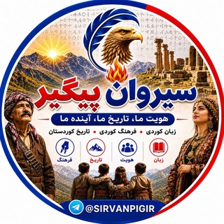Telegram profile photo for سیروان پیگیر