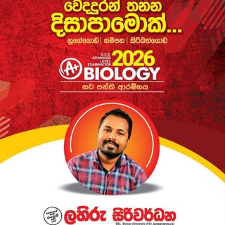 Telegram profile photo for Bio 2026 with Lahiru Sir Discussion Group