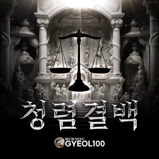 Telegram profile photo for 청렴결백 인증 매입