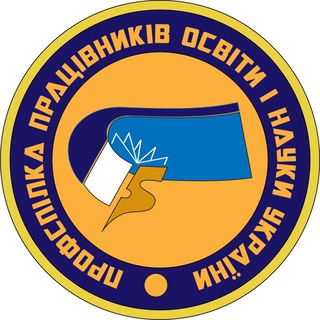 Telegram profile photo for Профспілка працівників освіти і науки України