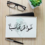 Telegram profile photo for خواطر محاسب