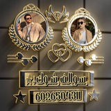 Telegram profile photo for ﮼ســـوالـــف﮼شـــــوك⇣