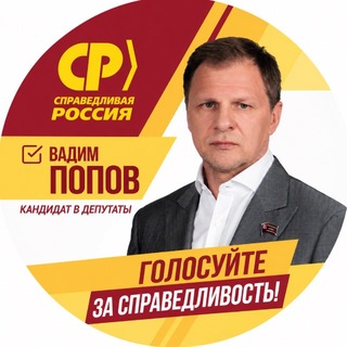 Telegram profile photo for Депутат Вадим Попов
