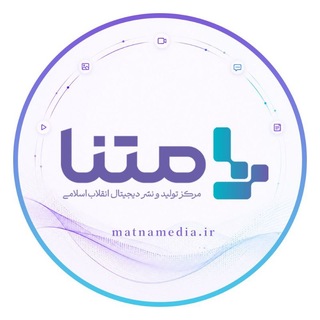 Telegram profile photo for متنا