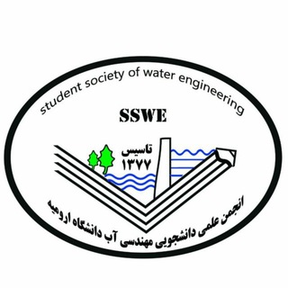 Telegram profile photo for انجمن علمی مهندسی آب دانشگاه ارومیه