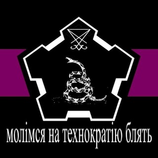 Telegram profile photo for ШИЗОАНКАПІЩЕ🐍🇺🇦🇺🇸🇮🇱 #o9a #larp #sinister