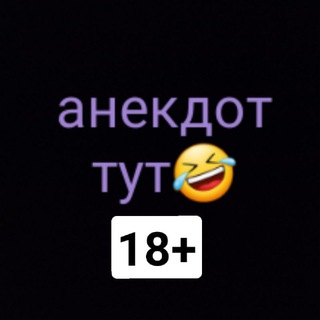 Telegram profile photo for Анекдоты от Михалыча 😎