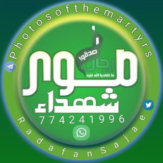 Telegram profile photo for صور الشهداء + مواكب الإباء