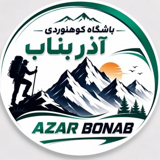 Telegram profile photo for کانال باشگاه کوهنوردی آذربناب