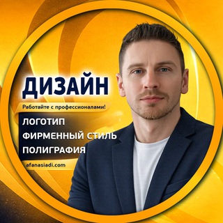 Telegram profile photo for "СВОЙ" ДИЗАЙНЕР