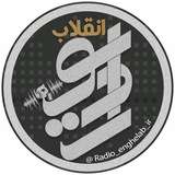 Telegram profile photo for رادیو انقلاب