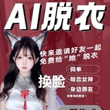 Telegram profile photo for Ai 一键脱衣 换脸去衣
