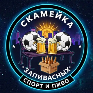 Telegram profile photo for Скамейка запивасных