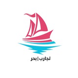 Telegram profile photo for تجارب | بحر