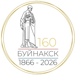 Telegram profile photo for Чат "Диалог администрации г. Буйнакска с населением"