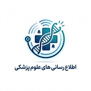 Telegram profile photo for اطلاع رسانی های علوم پزشکی