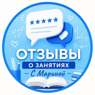 Telegram profile photo for Отзывы о занятиях с Мариной (marina_mathem)
