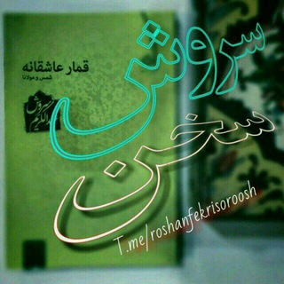 Telegram profile photo for سروش سخن