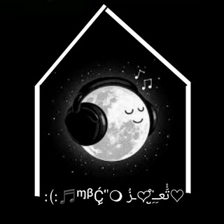 Telegram profile photo for ♡تّْْعـِْْْْูํـزُ❍"ṤỒuⱢ
