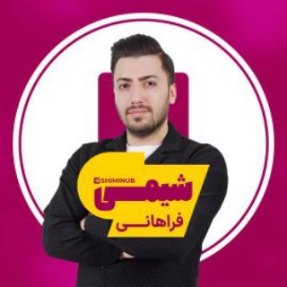 Telegram profile photo for شیمی فراهانی