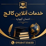 Telegram profile photo for کانال خدمات اینترنتی کالج