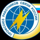 Telegram profile photo for Профсоюз работников связи (Якутия)