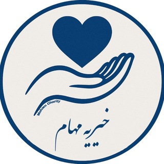 Telegram profile photo for کانون خیریه مهام