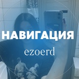 Telegram profile photo for навигация || ezoerd