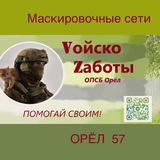 Telegram profile photo for МасксетьТеплоZaботы ОРЁЛ