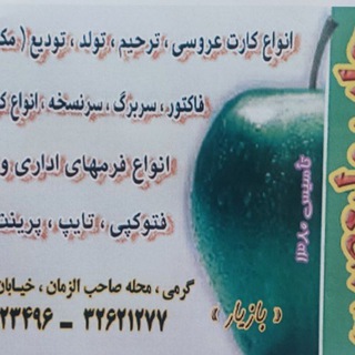 Telegram profile photo for چاپ ولیعصر گرمی .. بازیار