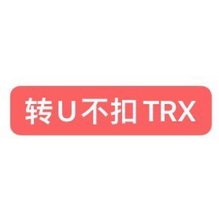 Telegram profile photo for TRX能量王,转U不扣TRX