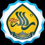 Telegram profile photo for کانون فرهنگی و هنری سلاله نبوت