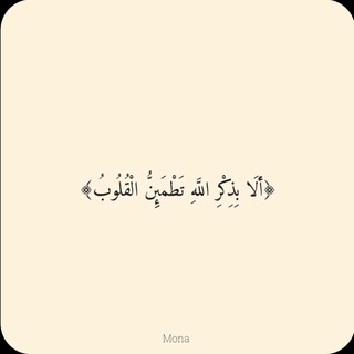 Telegram profile photo for لعلها شافِعه لجمانه .