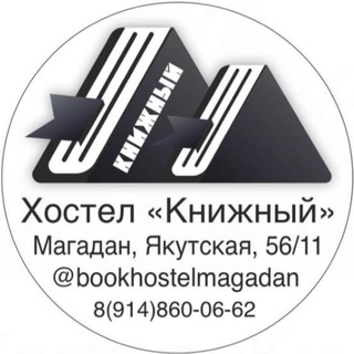 Telegram profile photo for Хостел Книжный