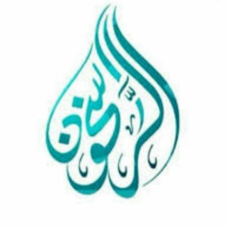 Telegram profile photo for الراسخون