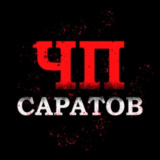 Telegram profile photo for ЧП.САРАТОВ✔️
