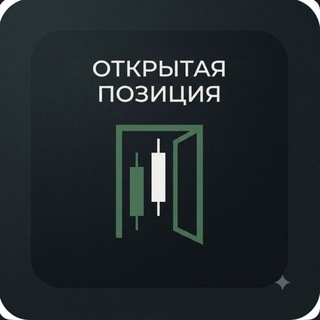 Telegram profile photo for Открытая позиция