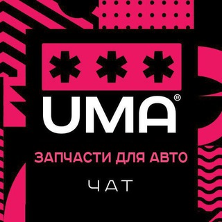 Telegram profile photo for Чат запчастей. Запчасти для автомобилей.
