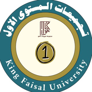 Telegram profile photo for تجميعات | المستوى الأول KFU