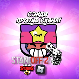 Telegram profile photo for Сэнди против скама!