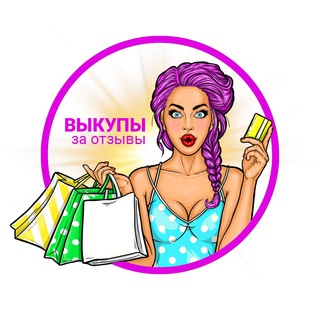 Telegram profile photo for Товар за отзыв на WB, Ozon | Выкупы