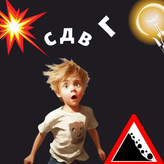 Telegram profile photo for СДВГ детей и подростков/ADHD in youth