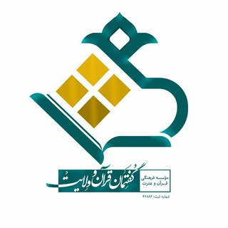 Telegram profile photo for مدرسه مجازی تدبر در قرآن